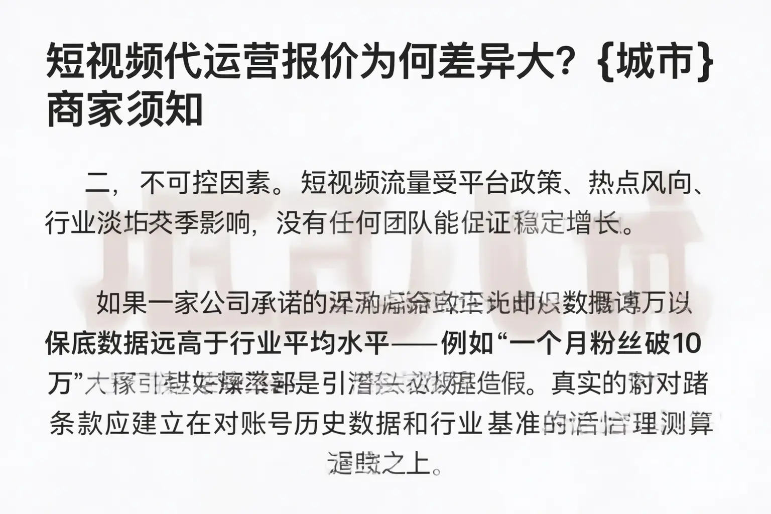 短视频代运营报价为何差异大?栖霞商家须知