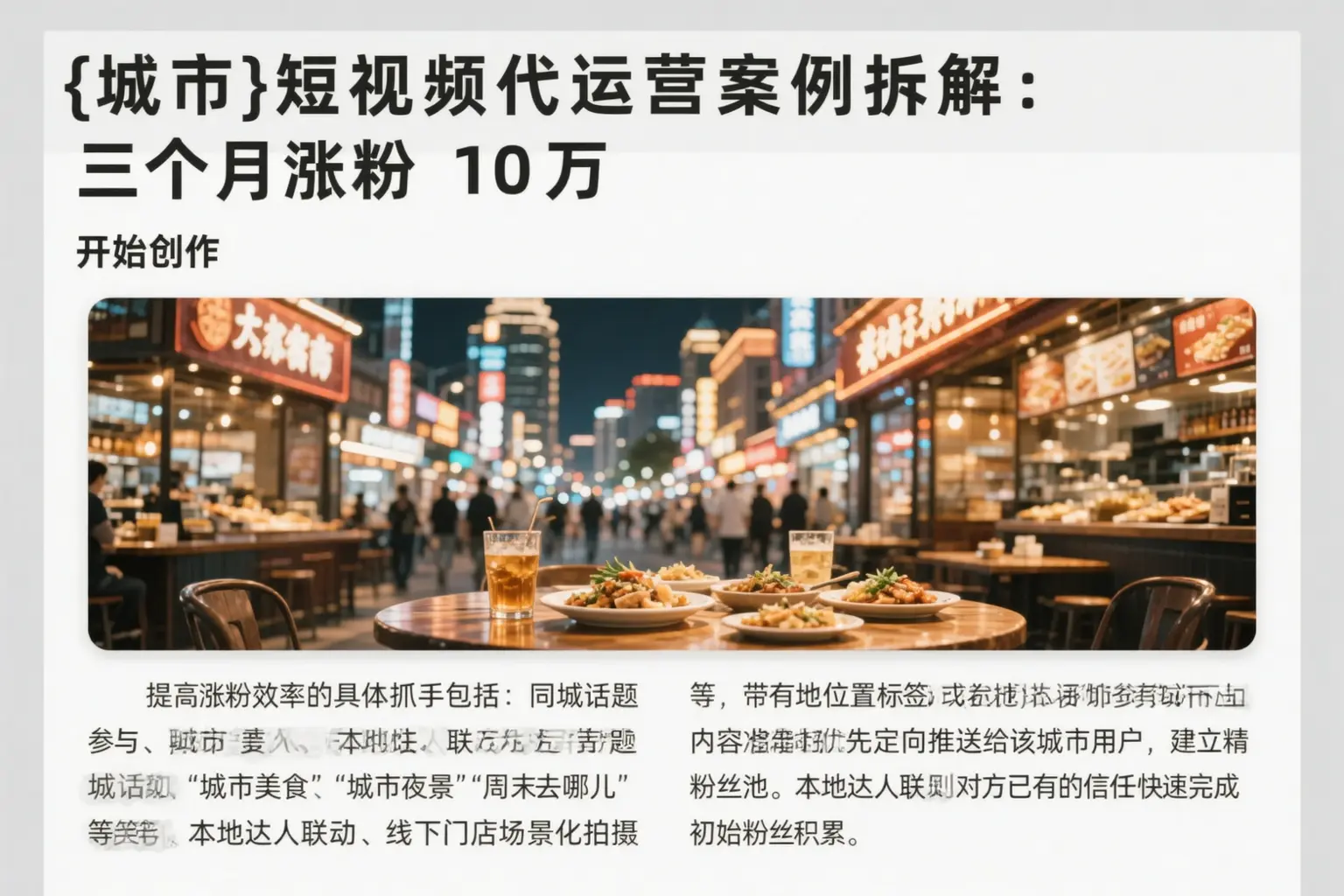 栖霞短视频代运营案例拆解：三个月涨粉10万