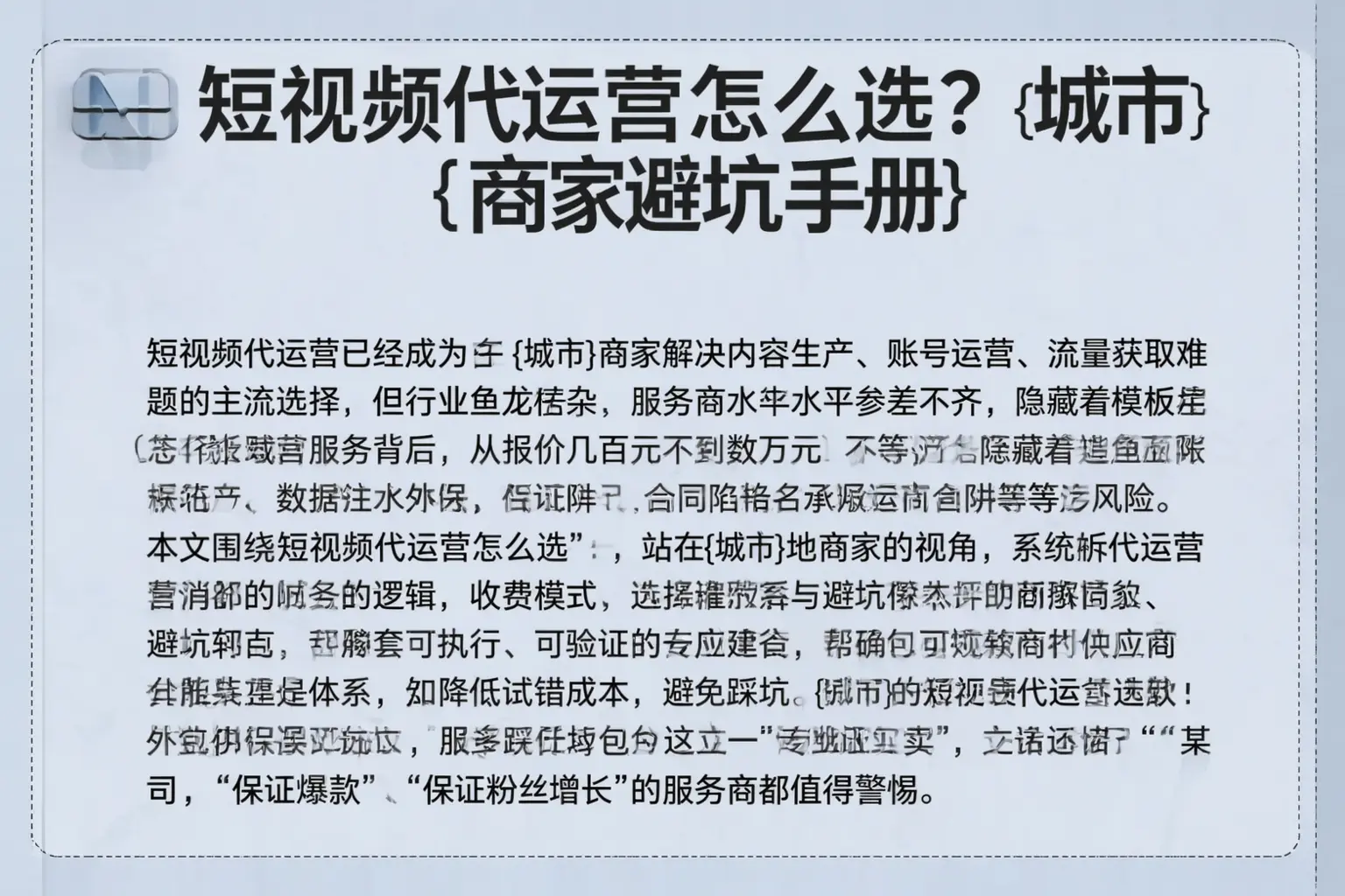 短视频代运营怎么选？栖霞商家避坑手册