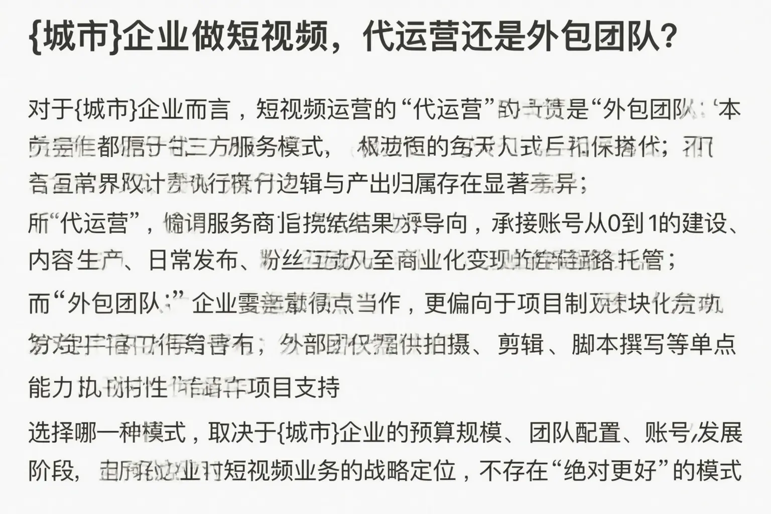 栖霞企业做短视频，代运营还是外包团队？