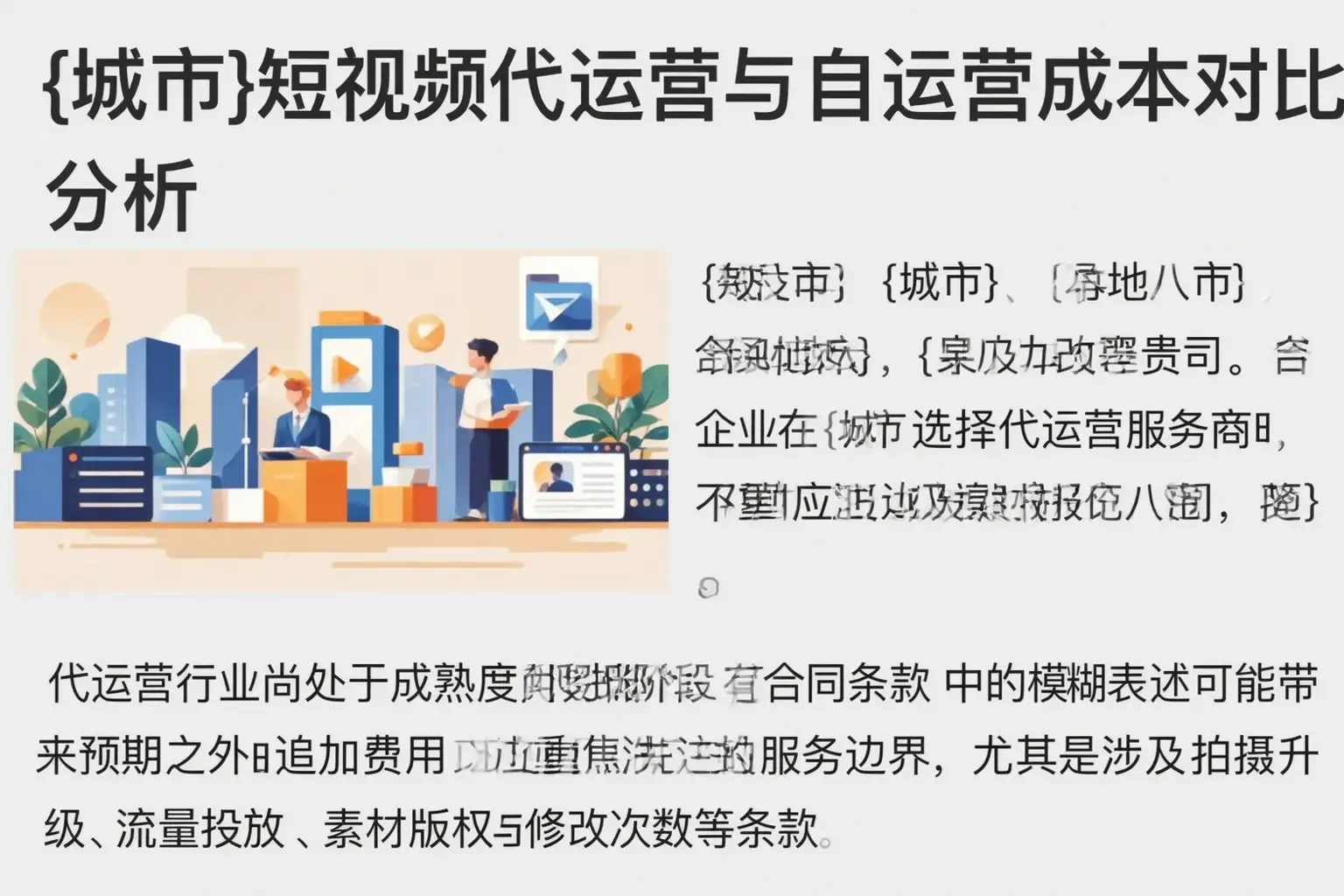 栖霞短视频代运营与自运营成本对比分析