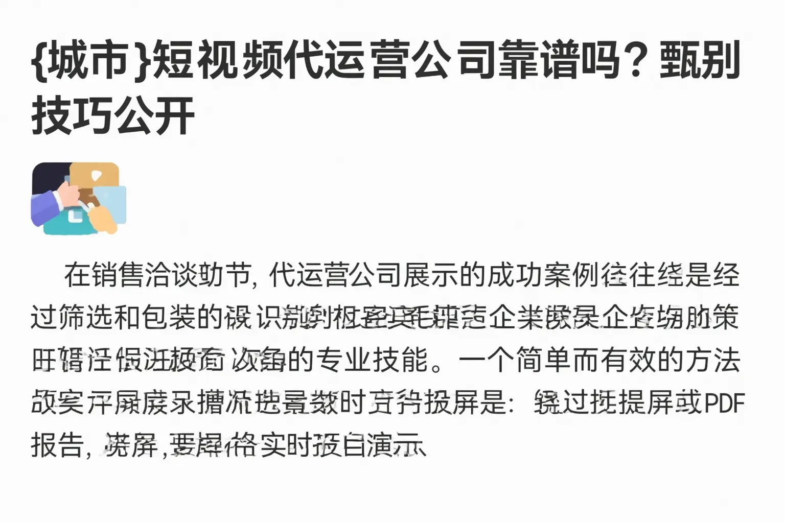 栖霞短视频代运营公司靠谱吗?甄别技巧公开