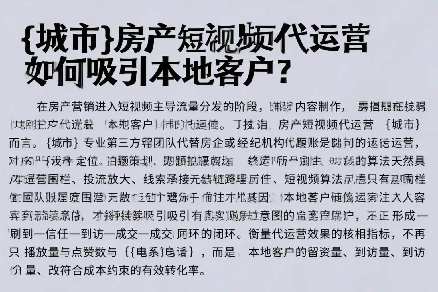 栖霞房产短视频代运营如何吸引本地客户？